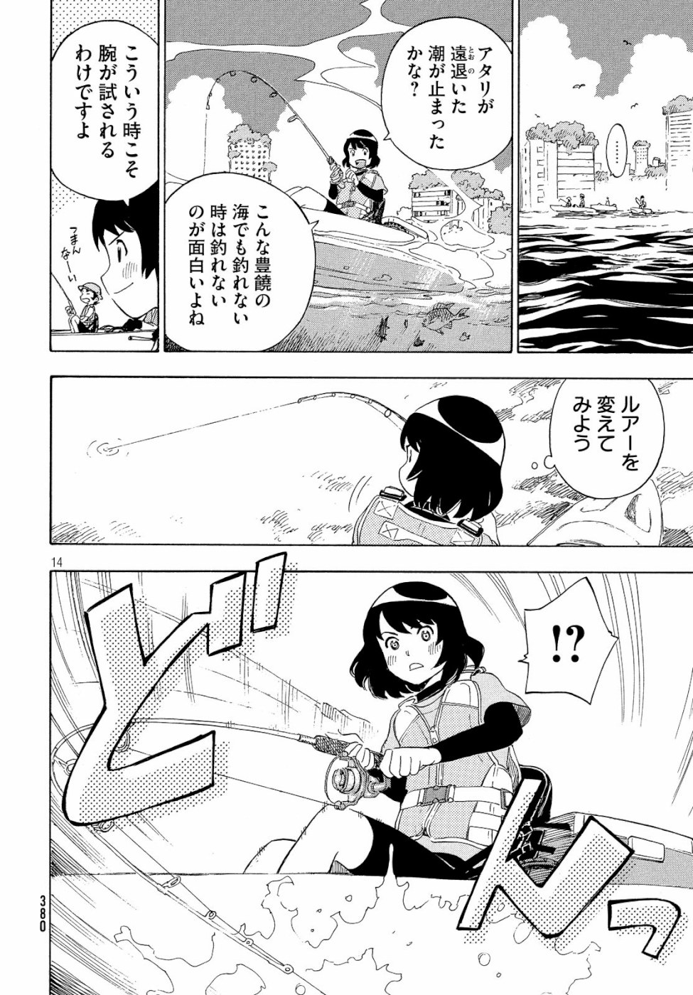 Yurusaba Chapter 24 14ページ