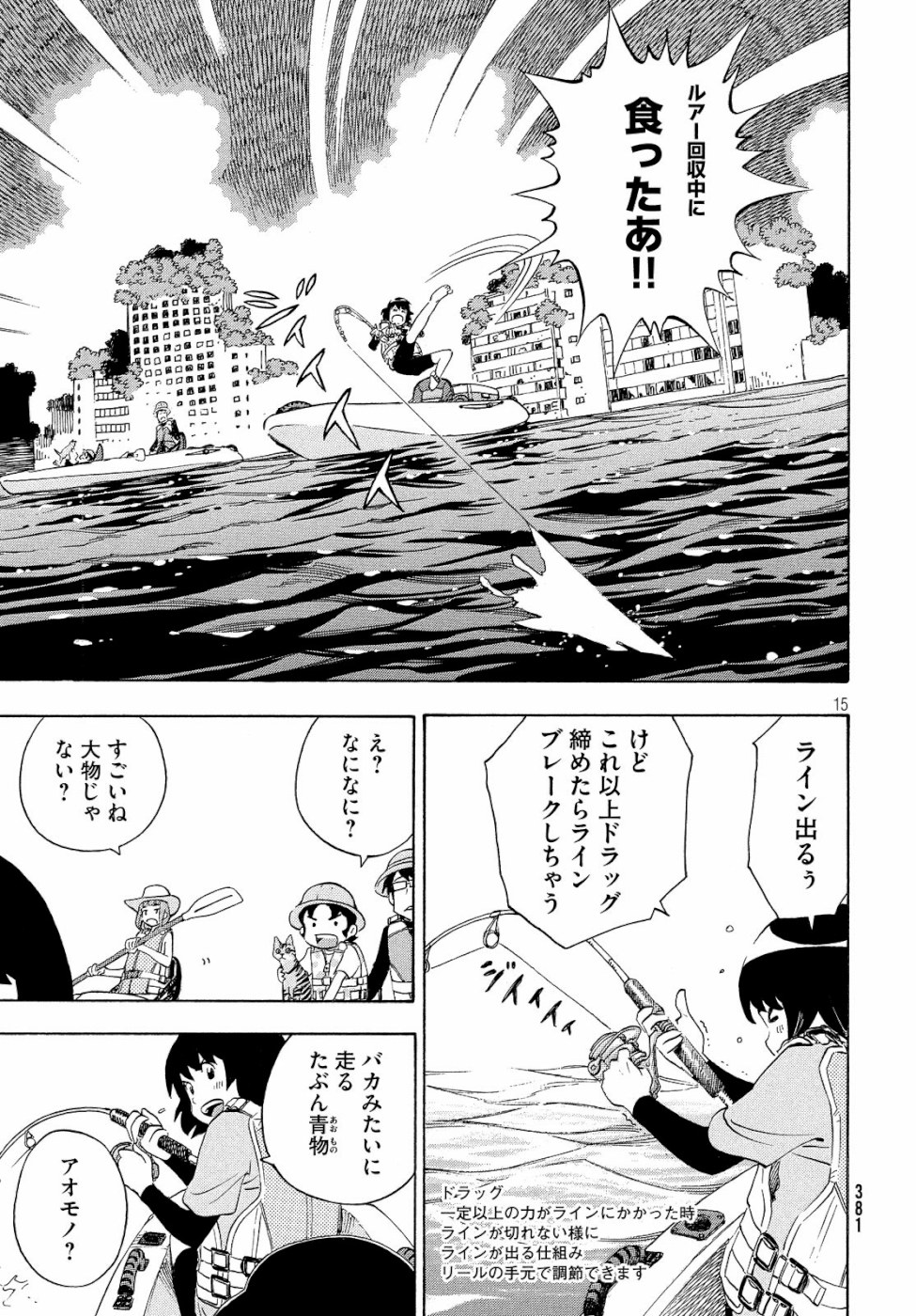 Yurusaba Chapter 24 15ページ