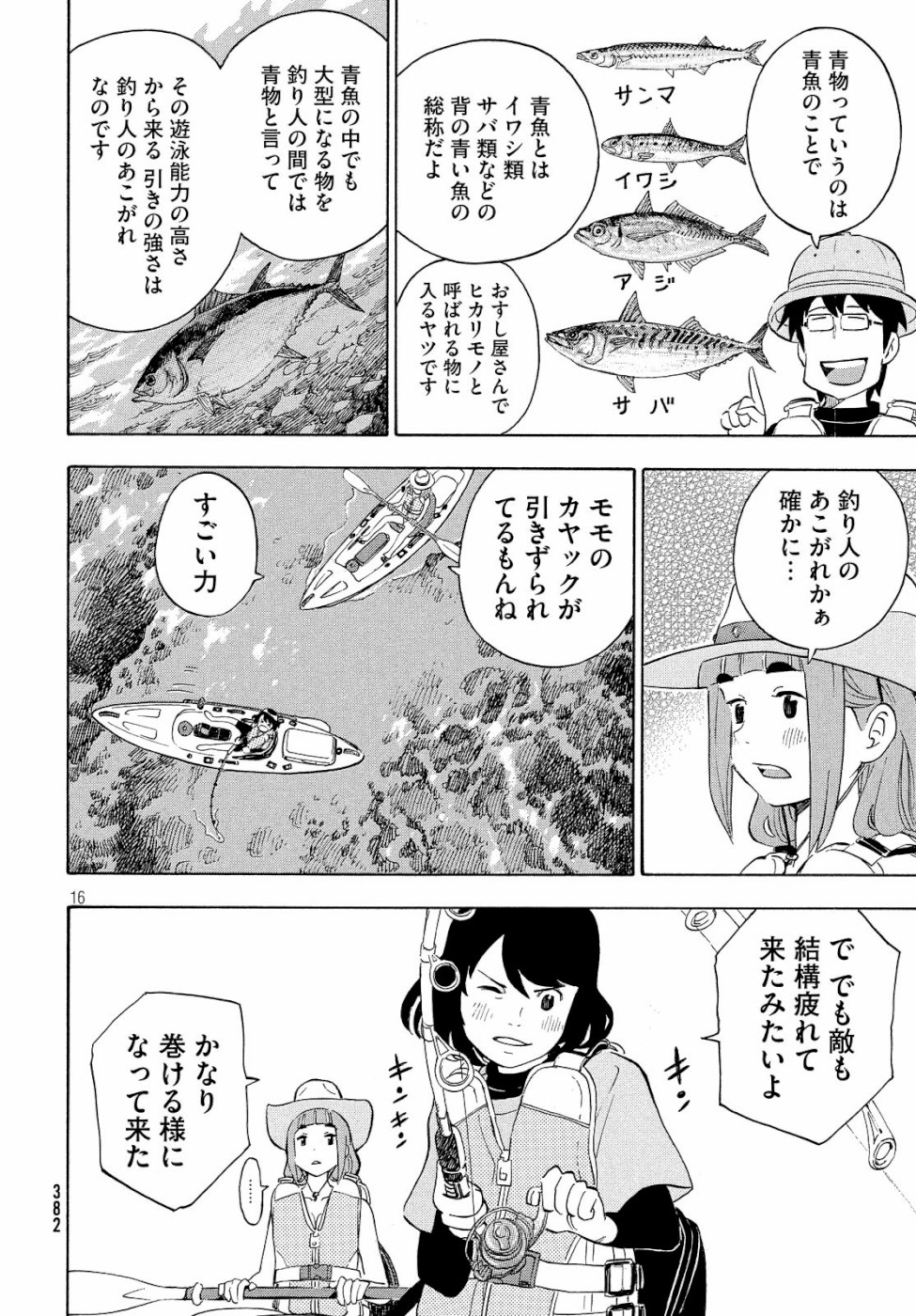 Yurusaba Chapter 24 16ページ
