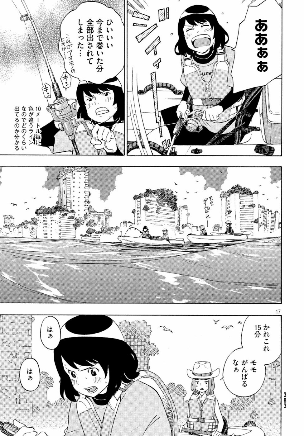 Yurusaba Chapter 24 17ページ