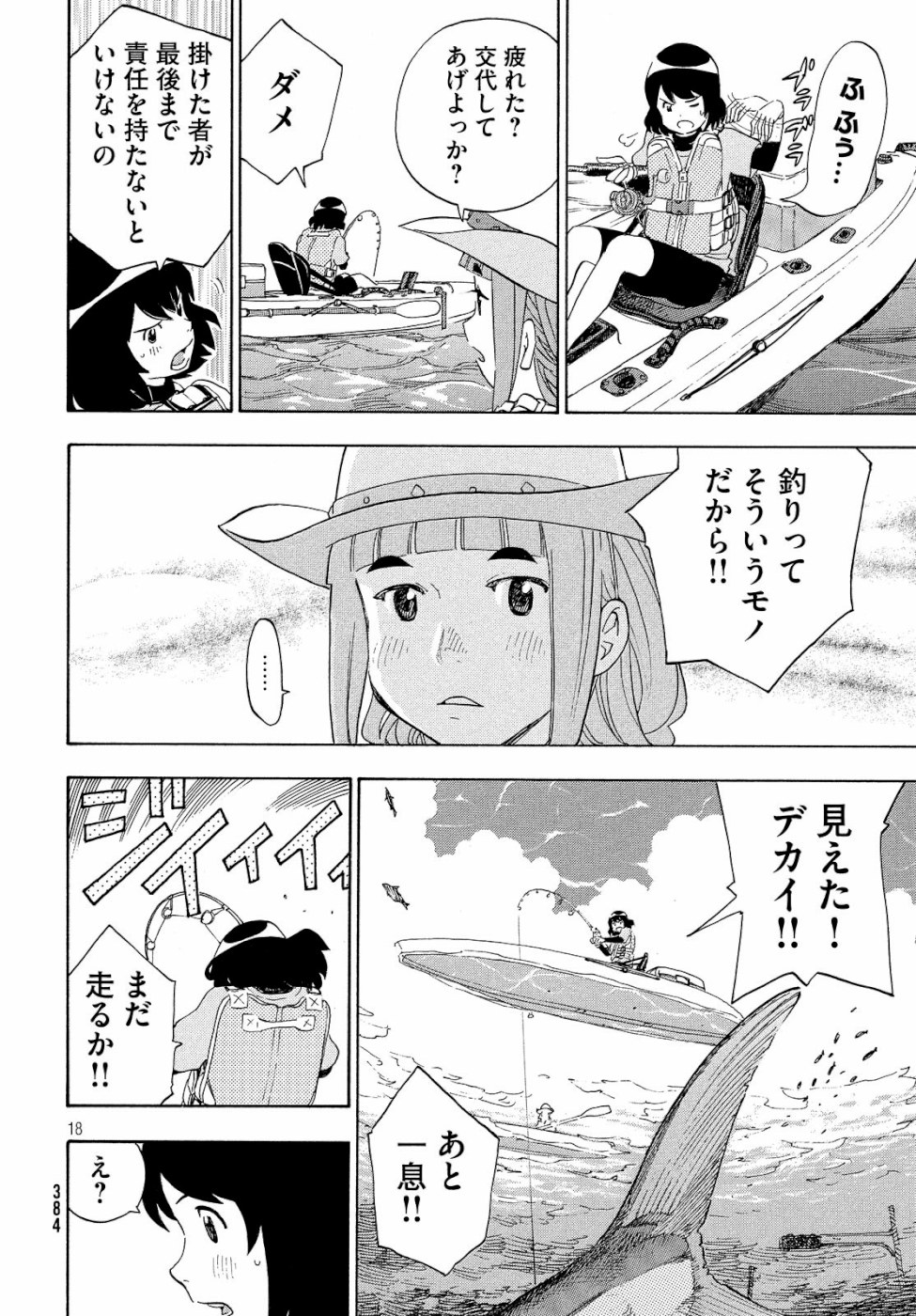 Yurusaba Chapter 24 18ページ