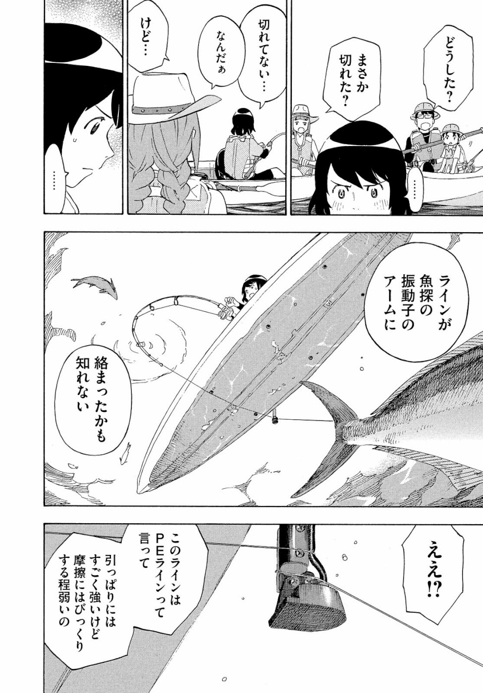Yurusaba Chapter 24 19ページ
