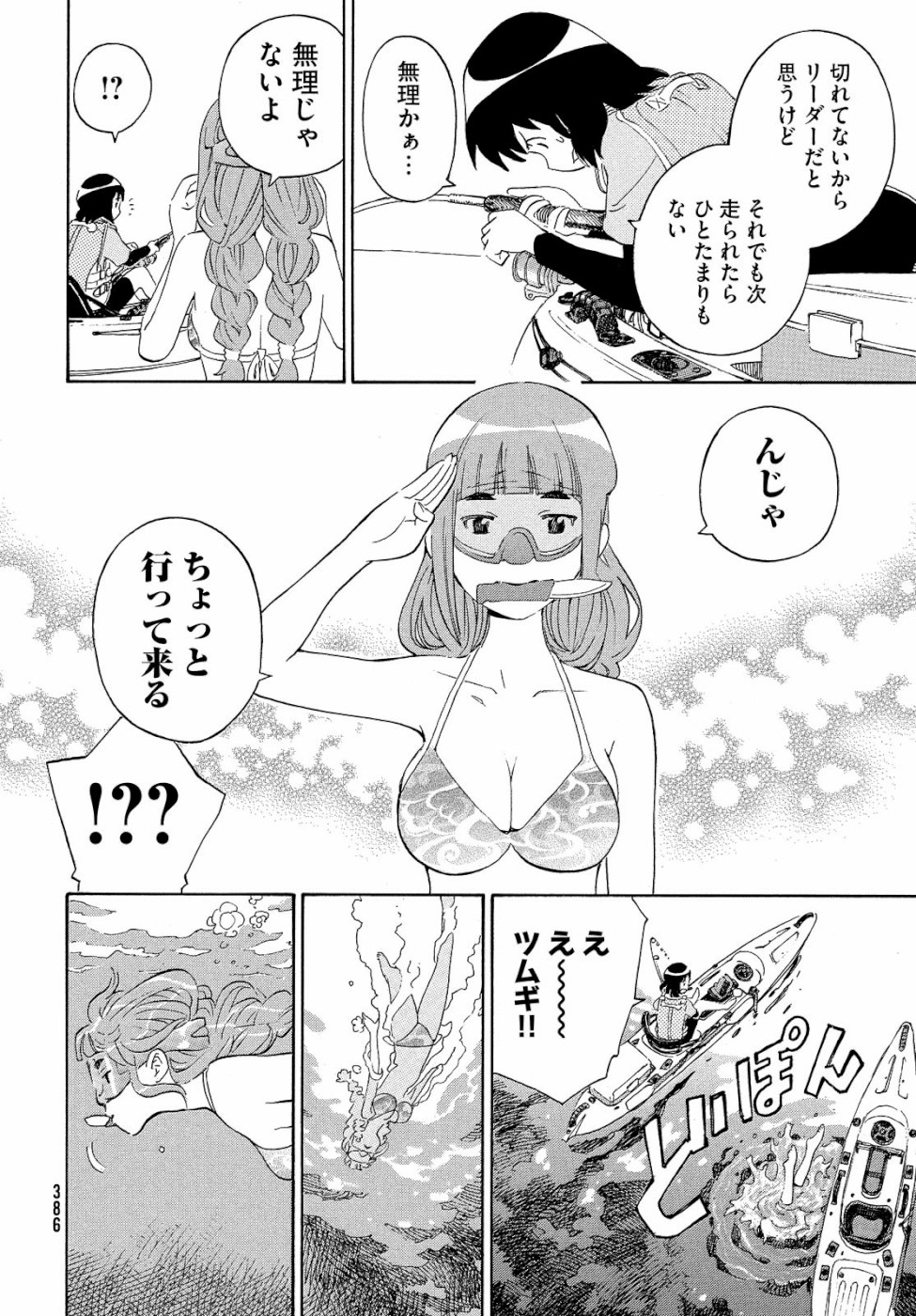 Yurusaba Chapter 24 20ページ