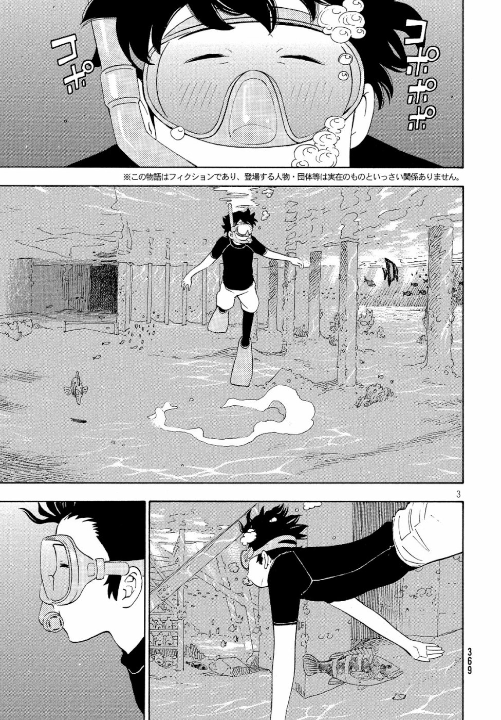 Yurusaba Chapter 24 3ページ