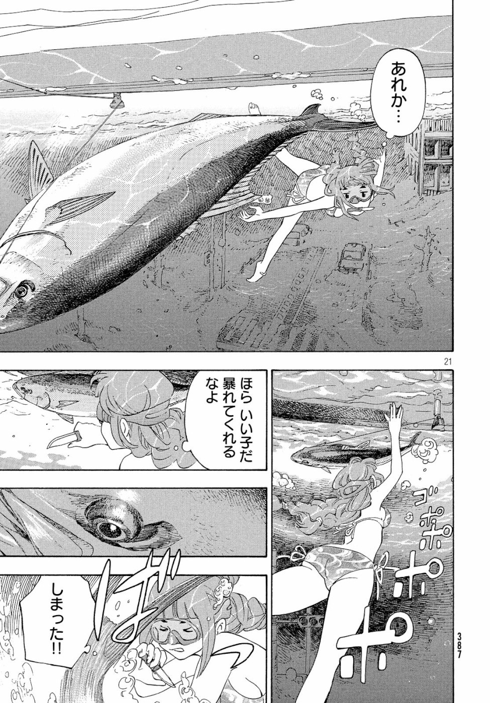 Yurusaba Chapter 24 21ページ
