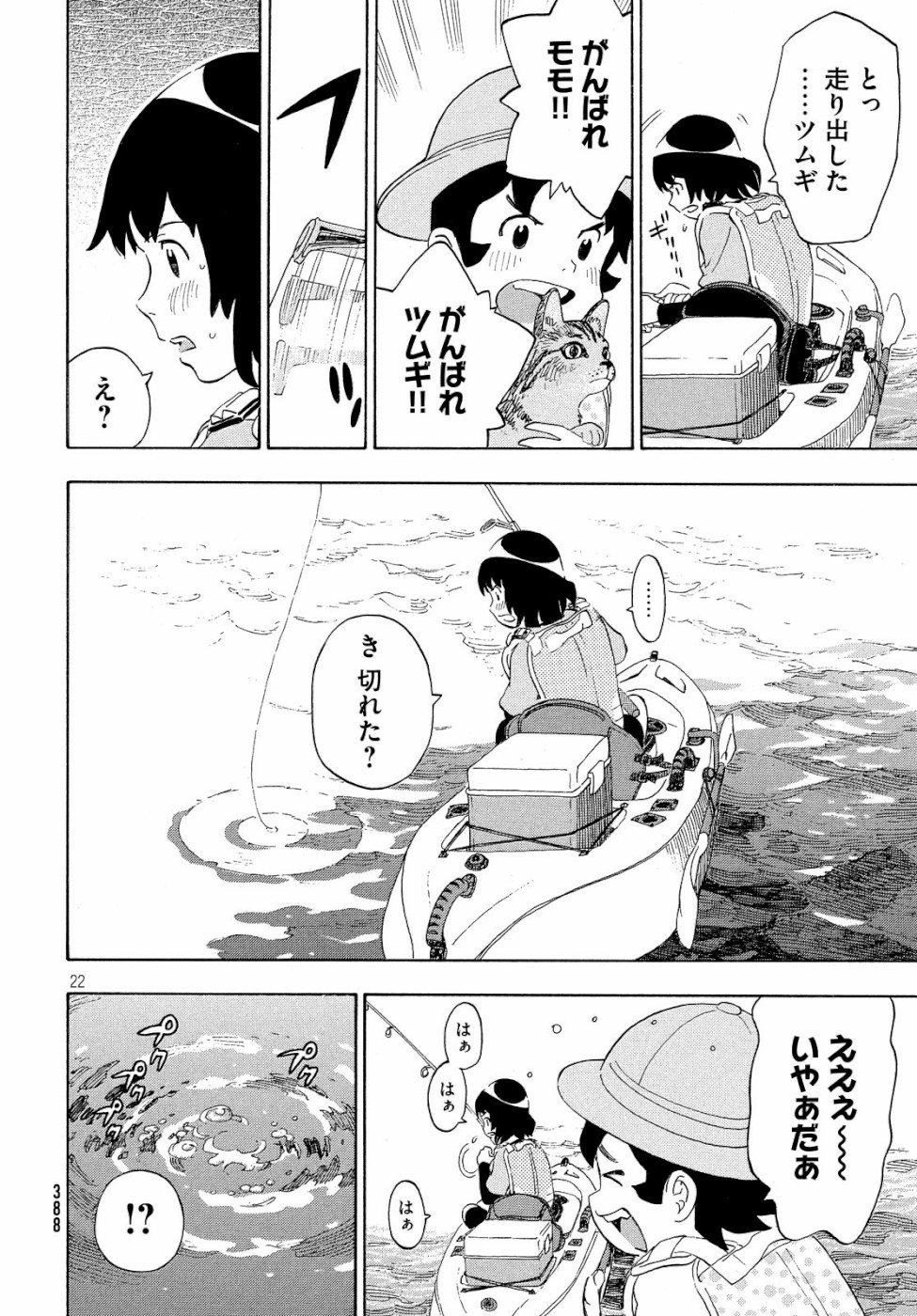 Yurusaba Chapter 24 22ページ