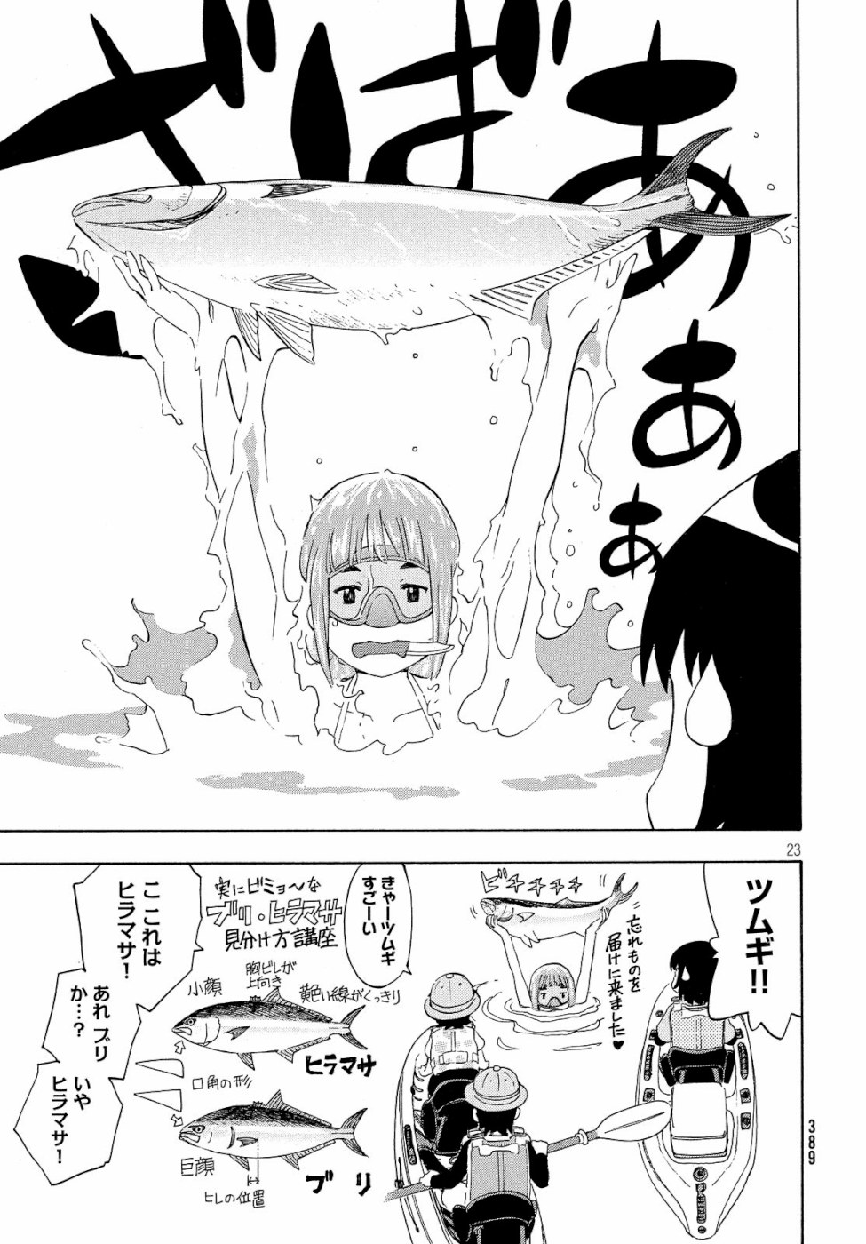 Yurusaba Chapter 24 23ページ