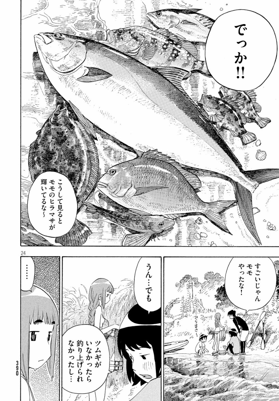 Yurusaba Chapter 24 24ページ
