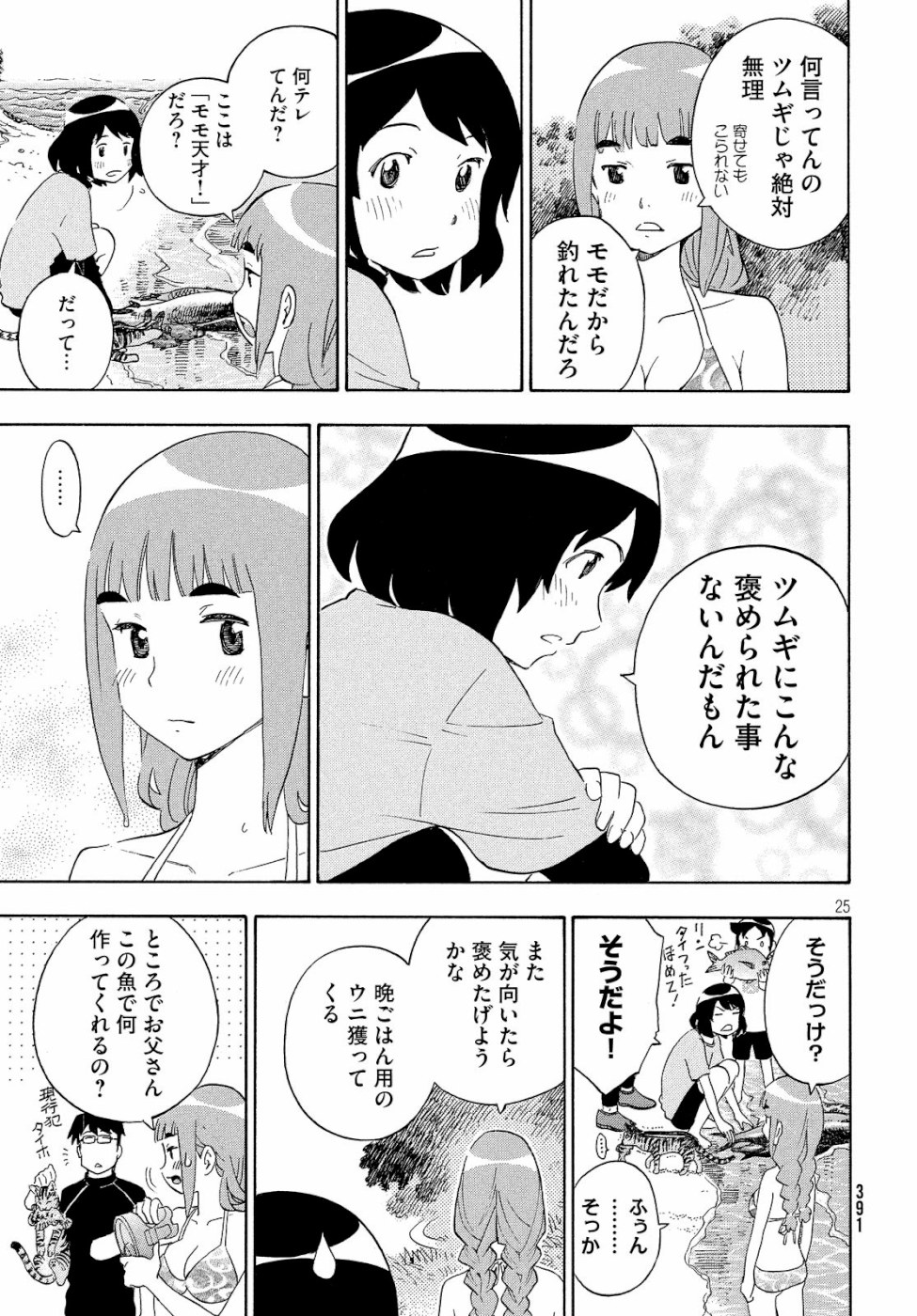 Yurusaba Chapter 24 25ページ