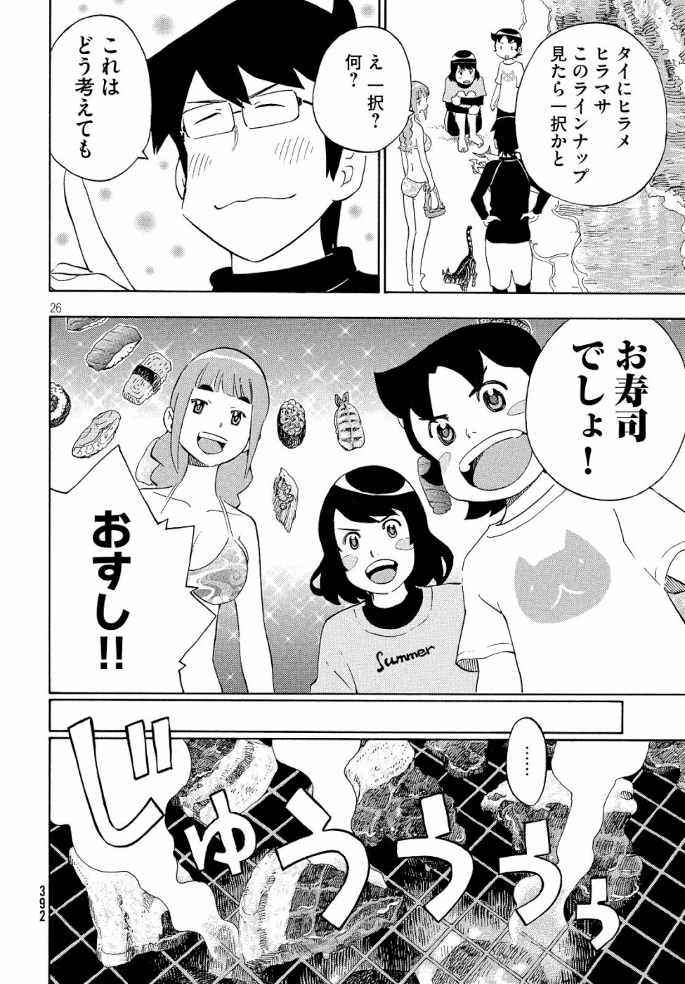 Yurusaba Chapter 24 26ページ