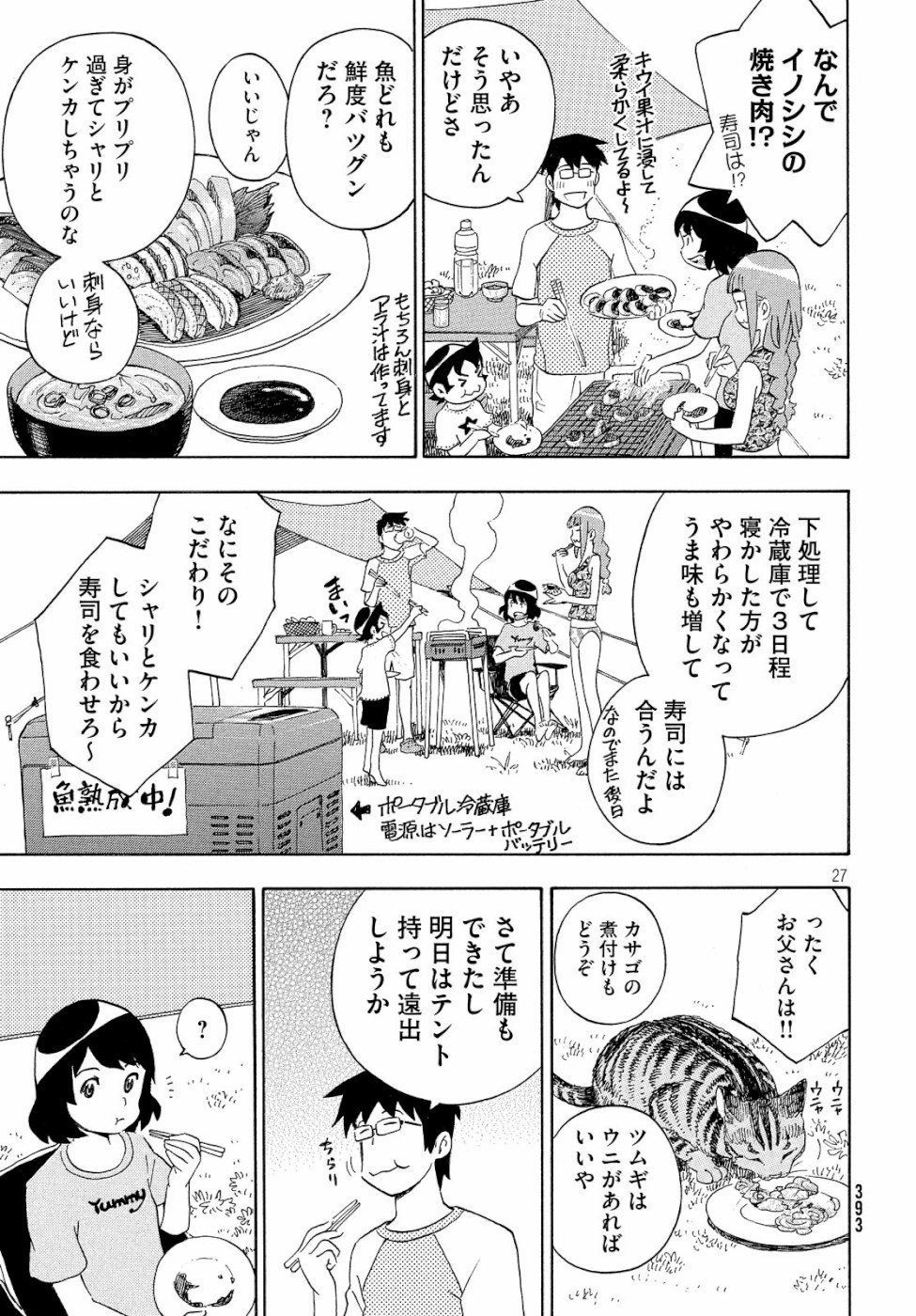 Yurusaba Chapter 24 27ページ