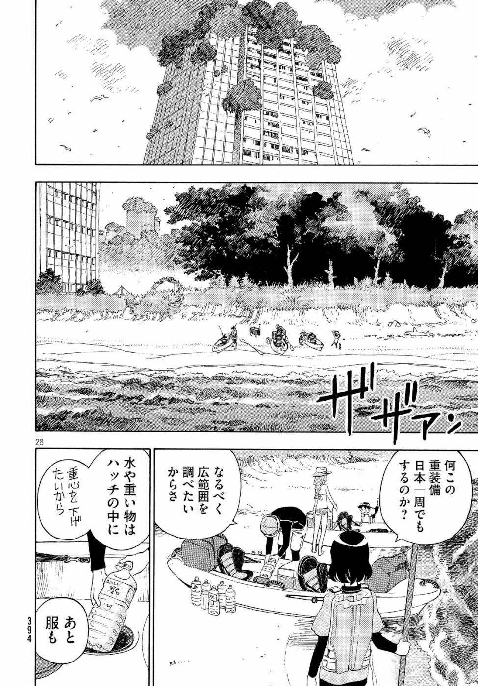Yurusaba Chapter 24 28ページ