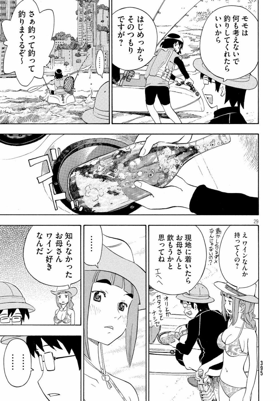 Yurusaba Chapter 24 29ページ