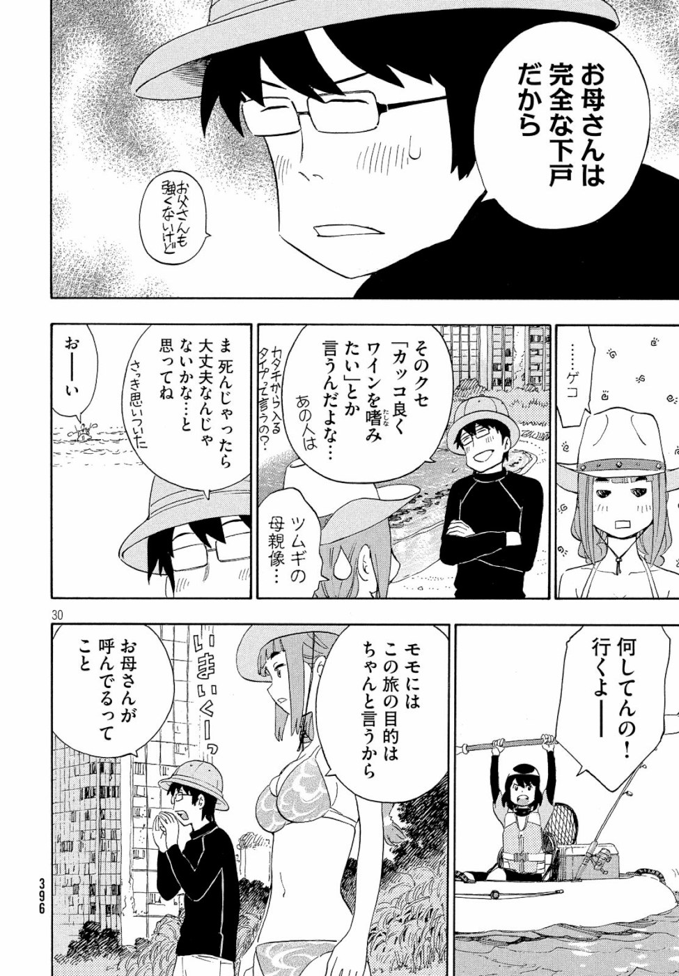 Yurusaba Chapter 24 30ページ