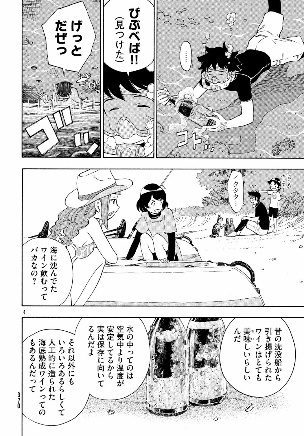 Yurusaba Chapter 24 4ページ