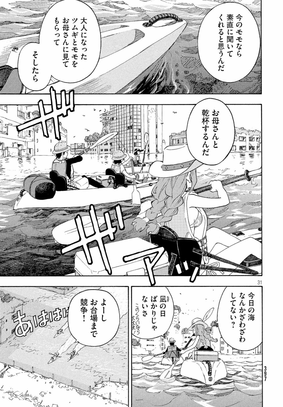 Yurusaba Chapter 24 31ページ