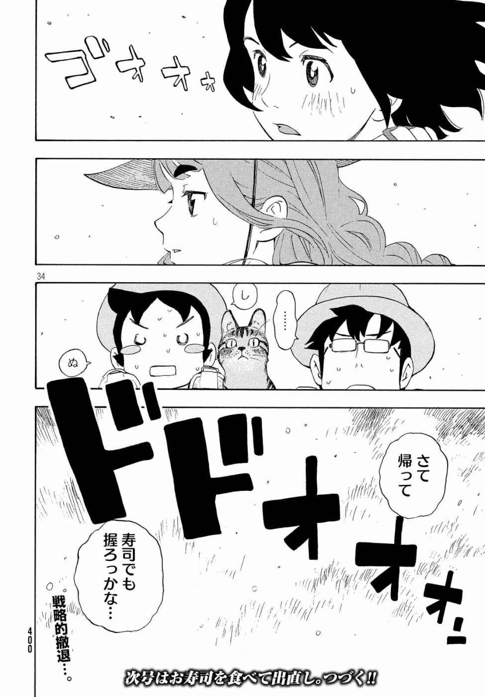 Yurusaba Chapter 24 34ページ