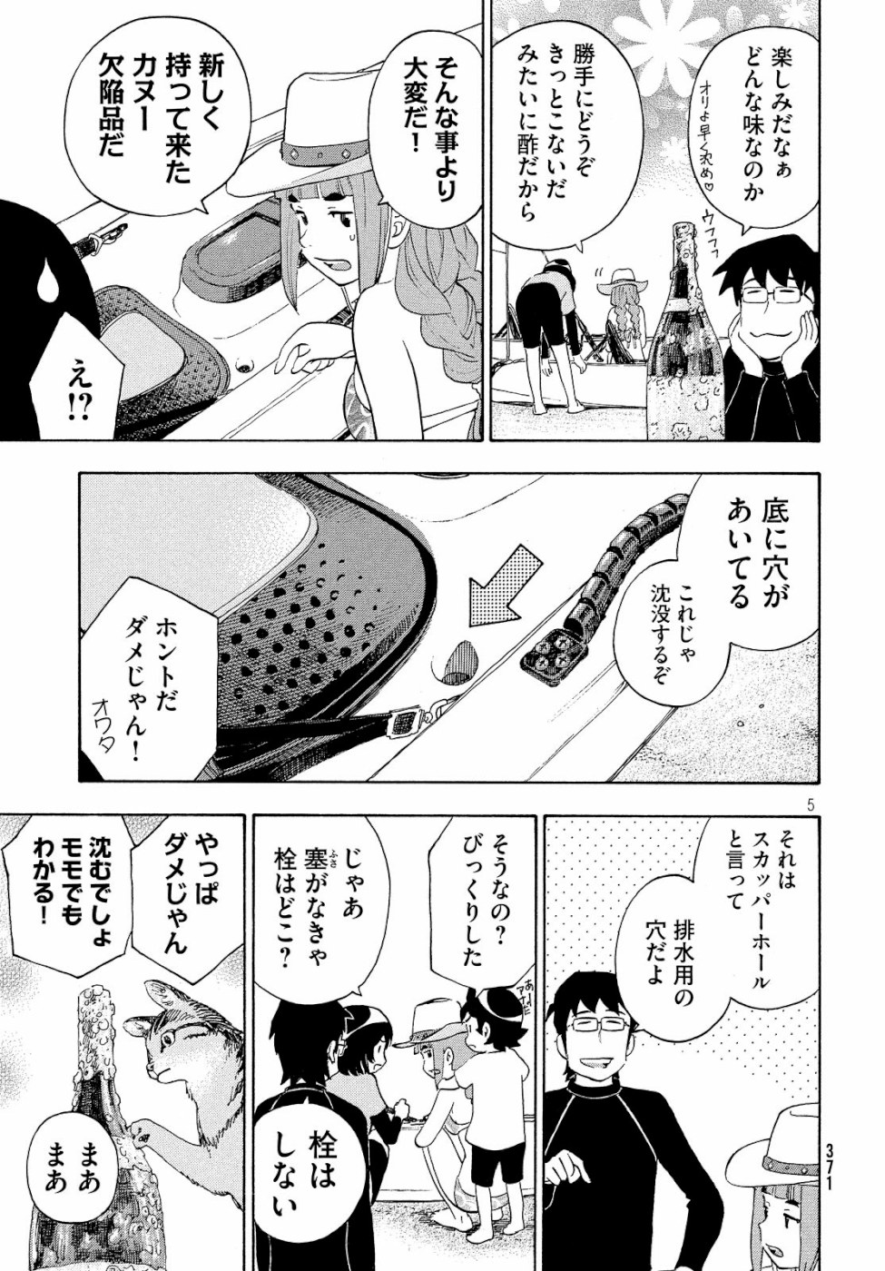 Yurusaba Chapter 24 5ページ
