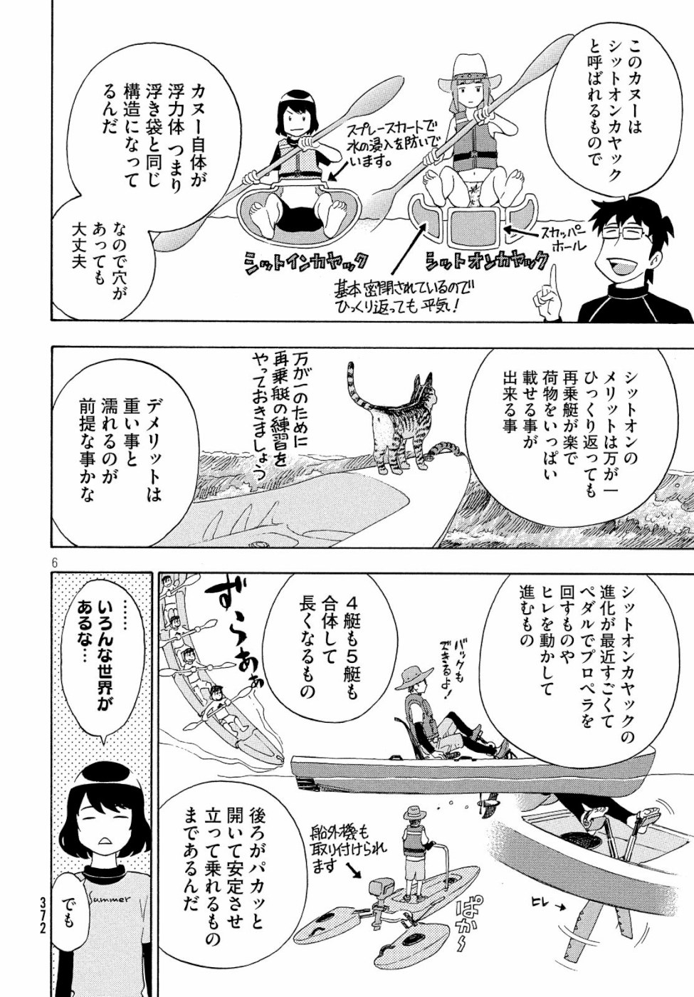 Yurusaba Chapter 24 6ページ