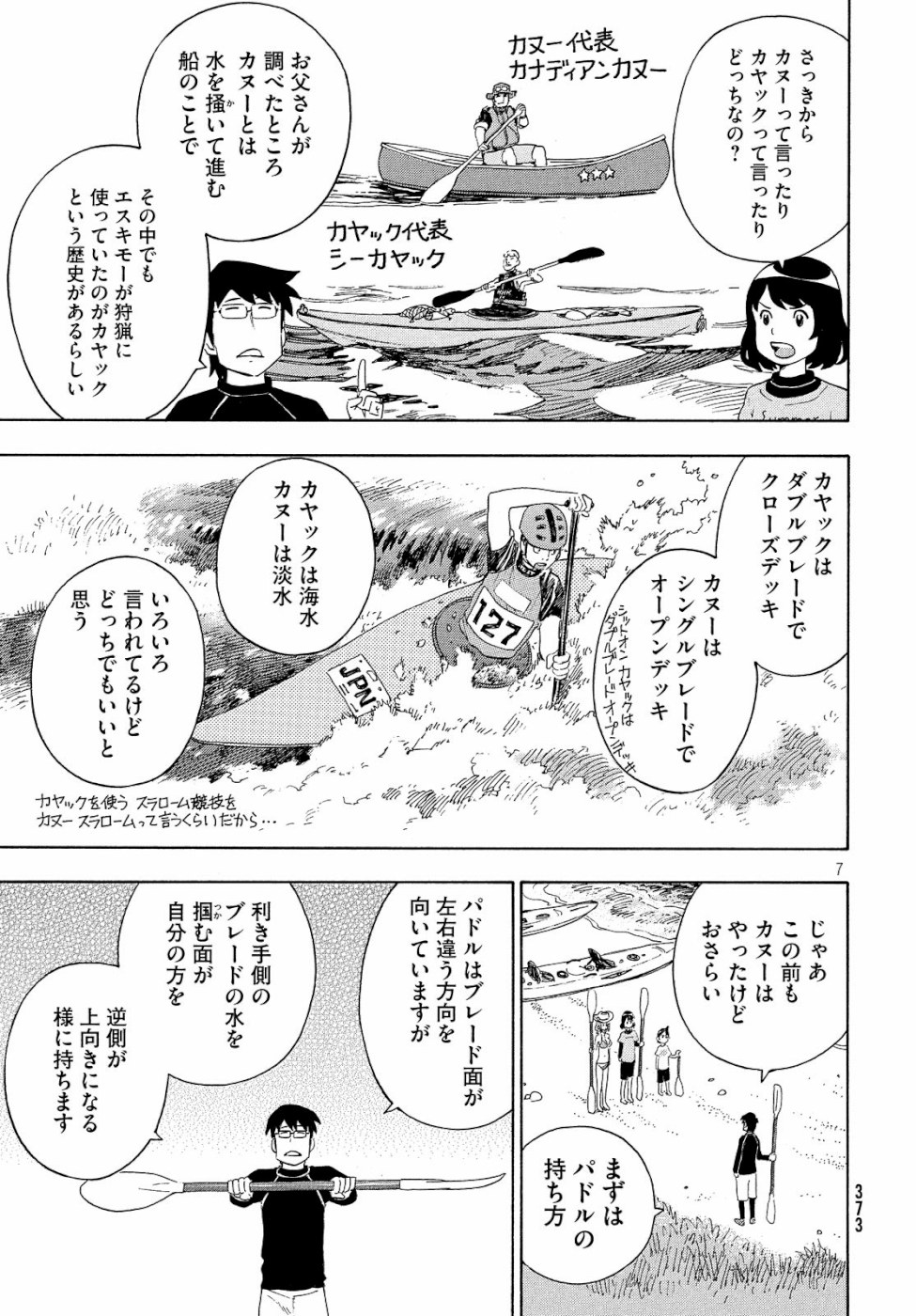 Yurusaba Chapter 24 7ページ