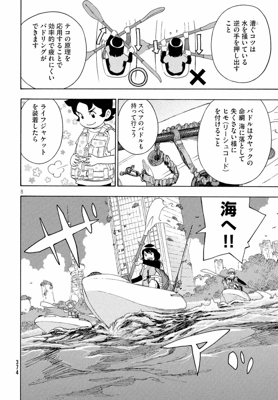 Yurusaba Chapter 24 8ページ