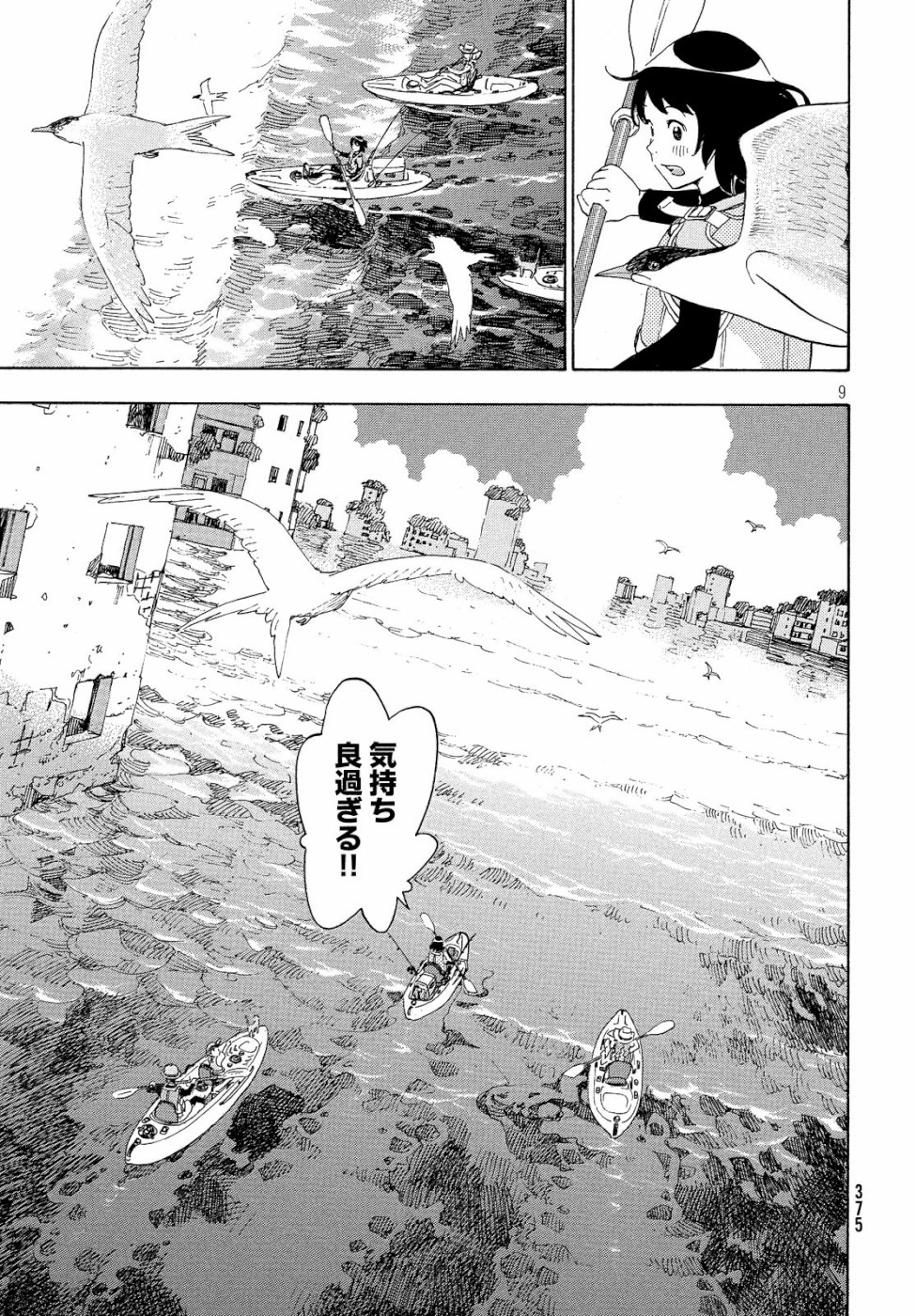 Yurusaba Chapter 24 9ページ