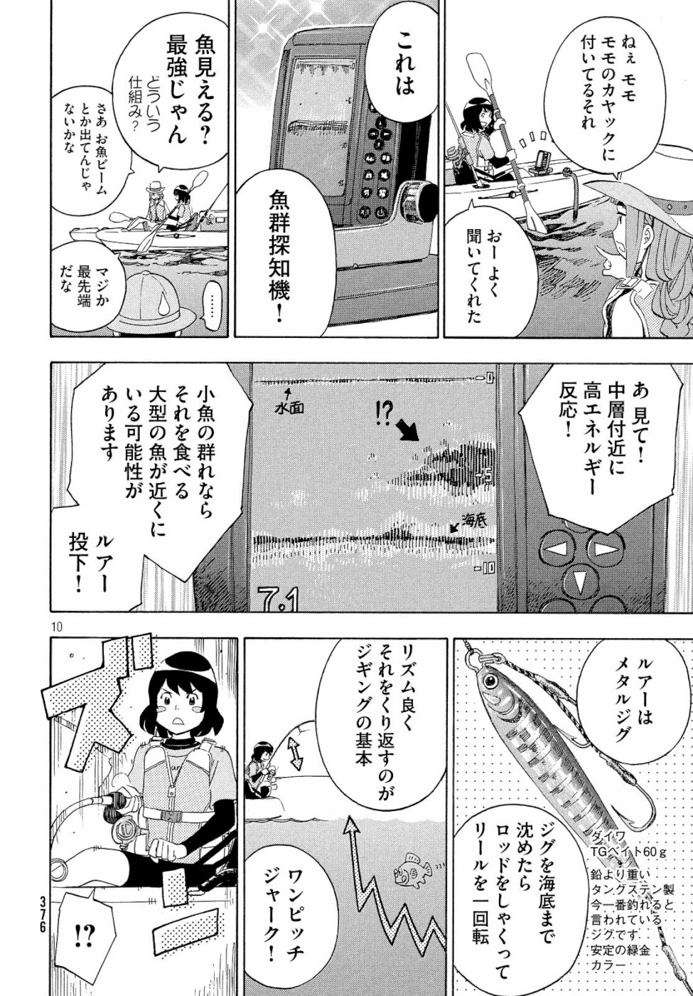Yurusaba Chapter 24 10ページ