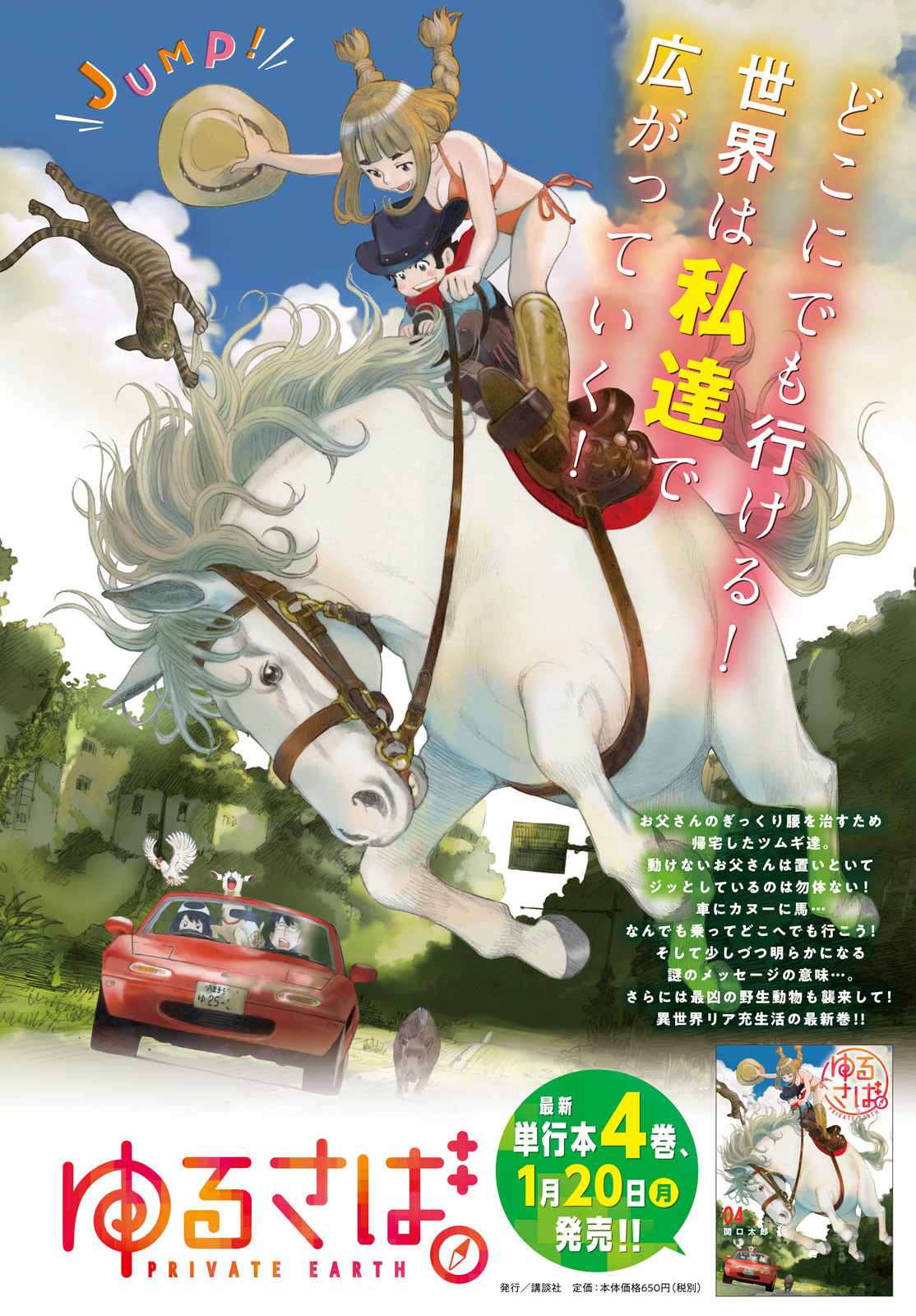 Yurusaba Chapter 25 1ページ