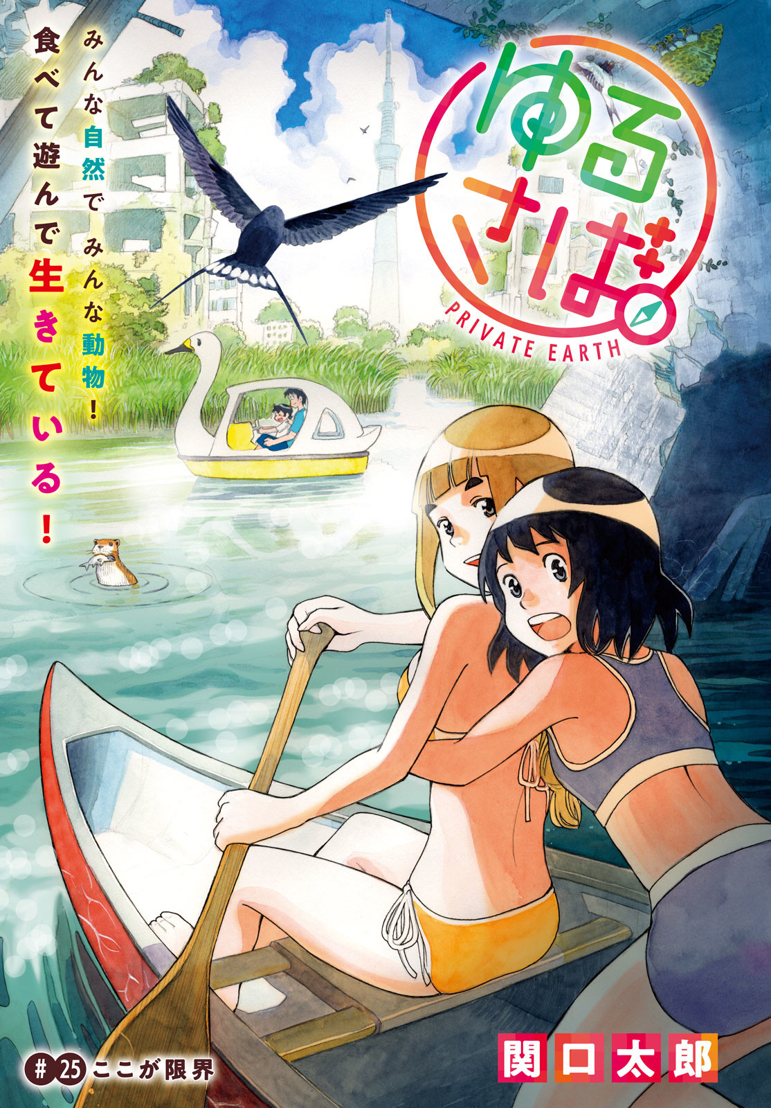 Yurusaba Chapter 25 2ページ