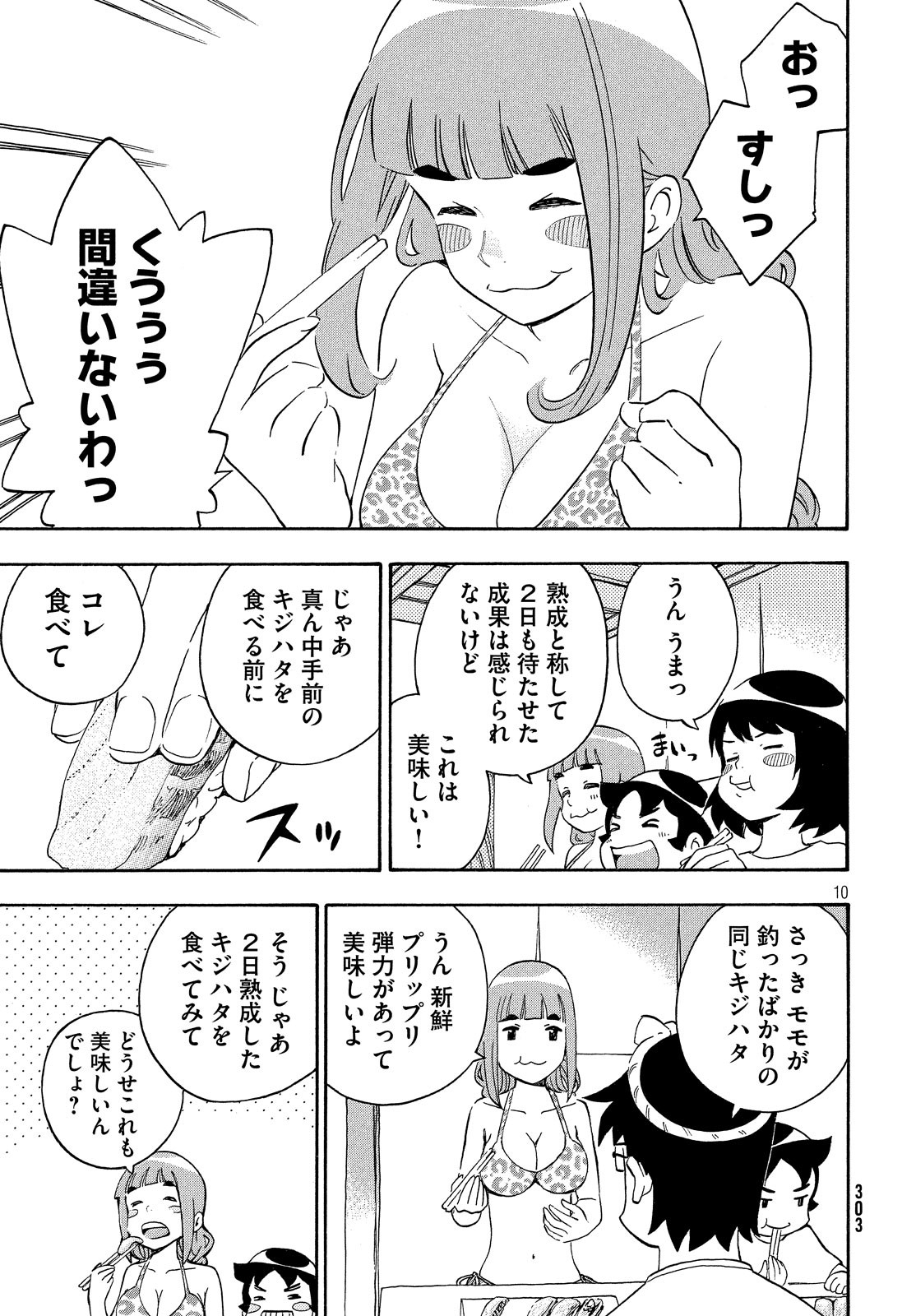 Yurusaba Chapter 25 11ページ