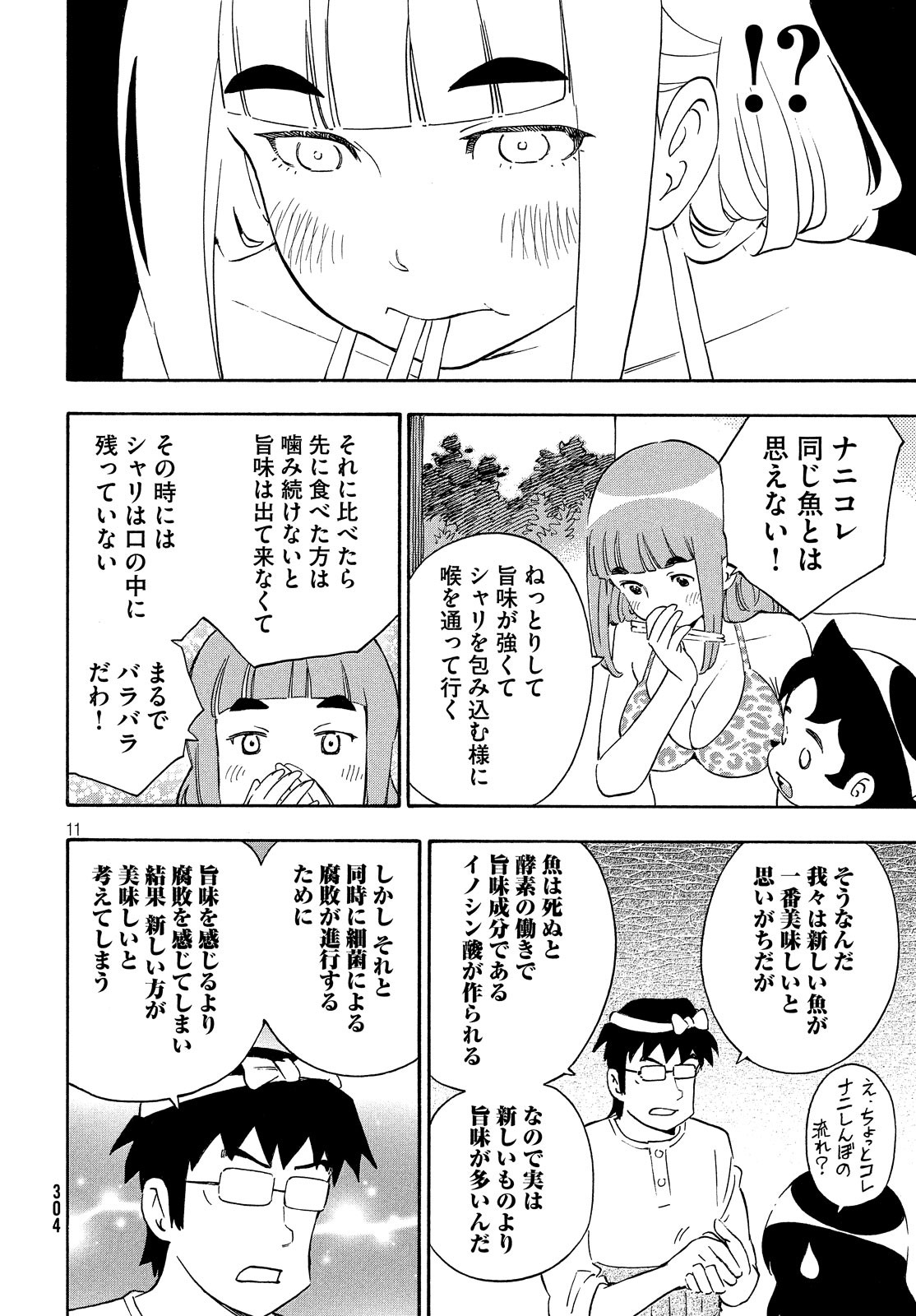 Yurusaba Chapter 25 12ページ