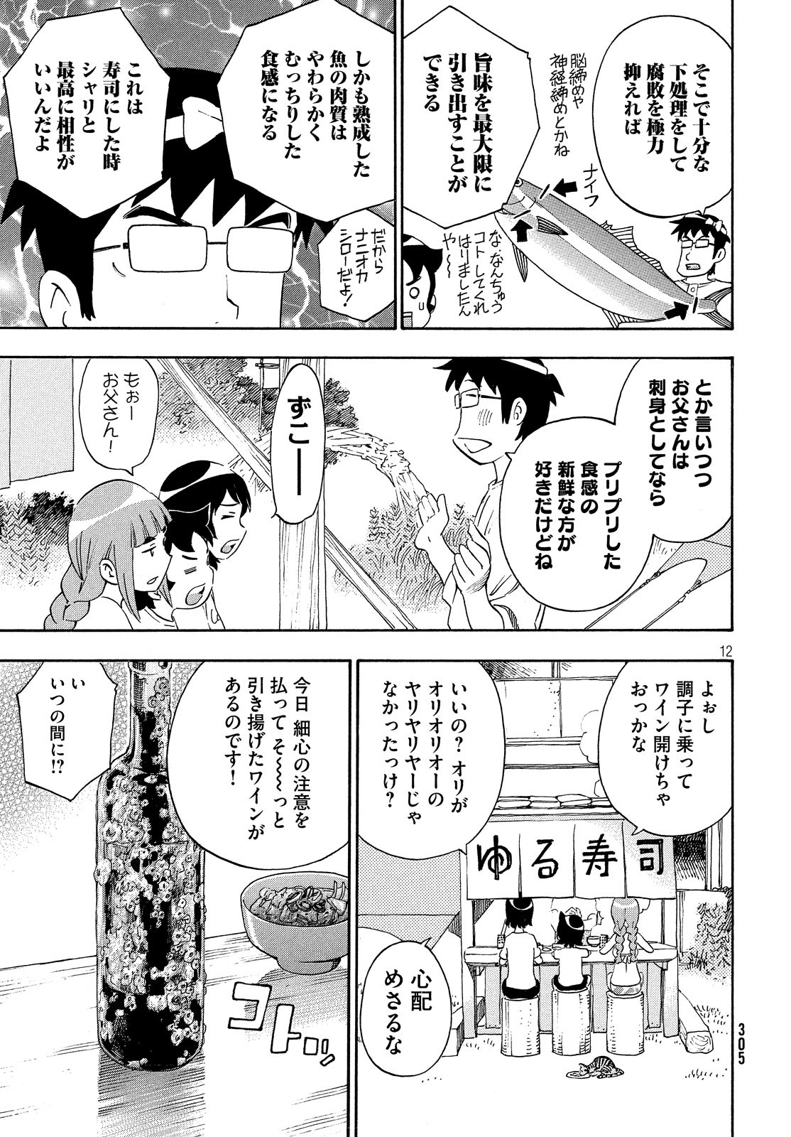 Yurusaba Chapter 25 13ページ