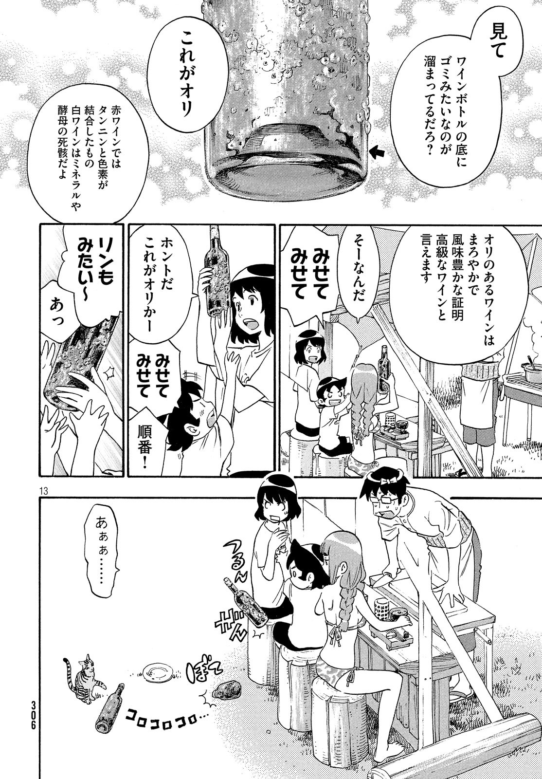 Yurusaba Chapter 25 14ページ