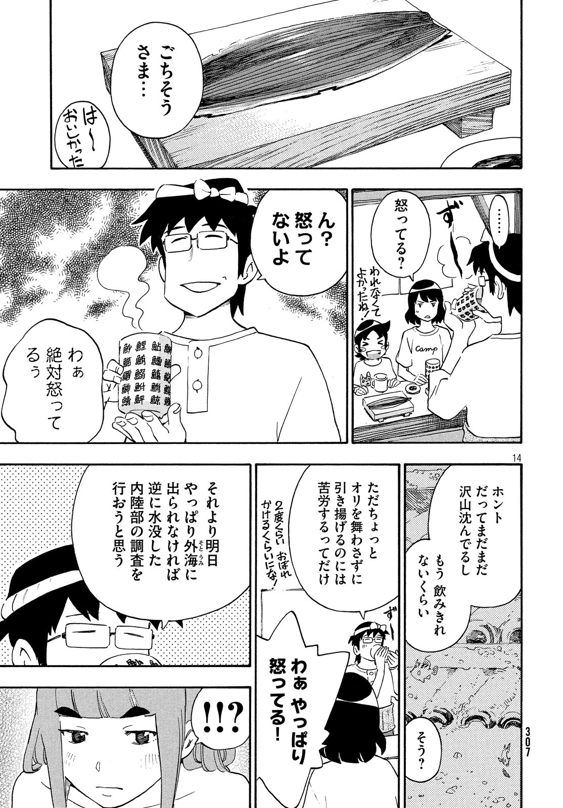Yurusaba Chapter 25 15ページ