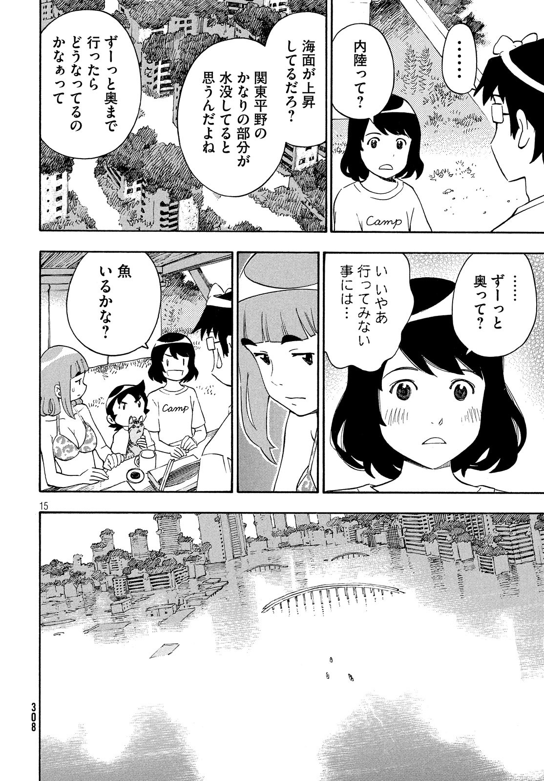 Yurusaba Chapter 25 16ページ