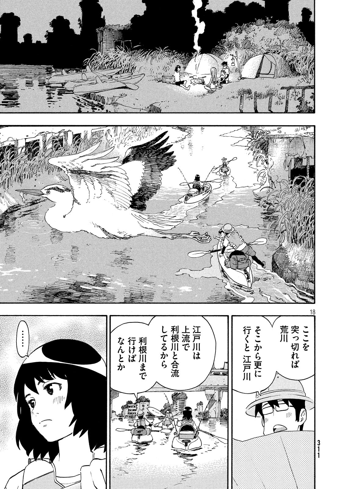 Yurusaba Chapter 25 19ページ