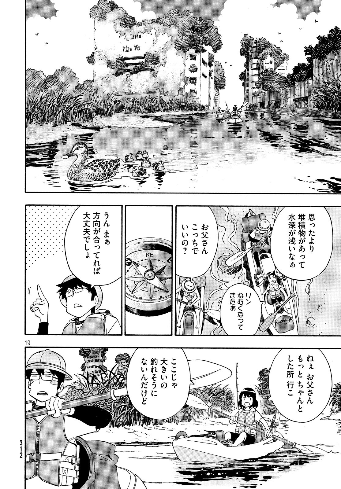 Yurusaba Chapter 25 20ページ
