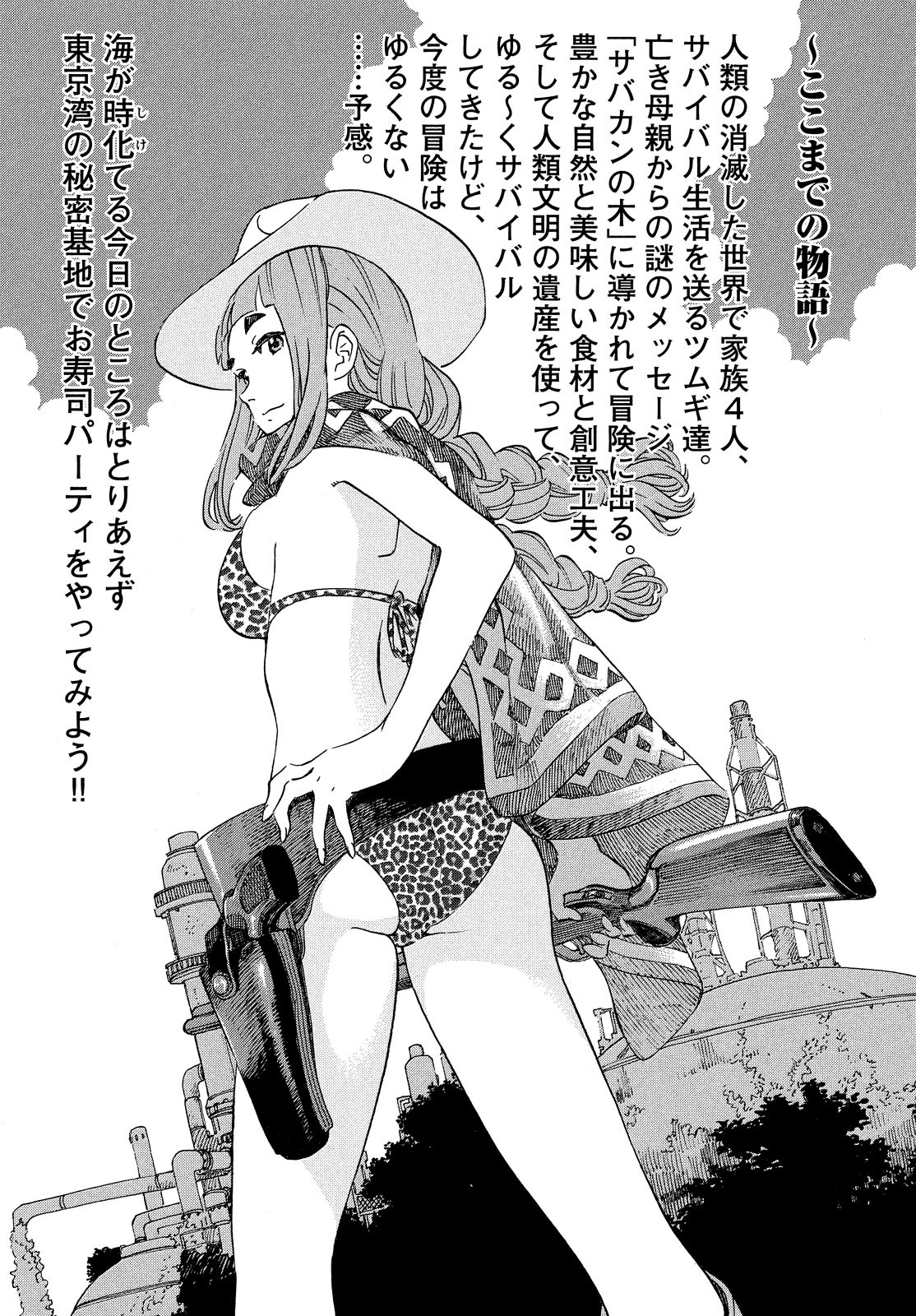 Yurusaba Chapter 25 3ページ