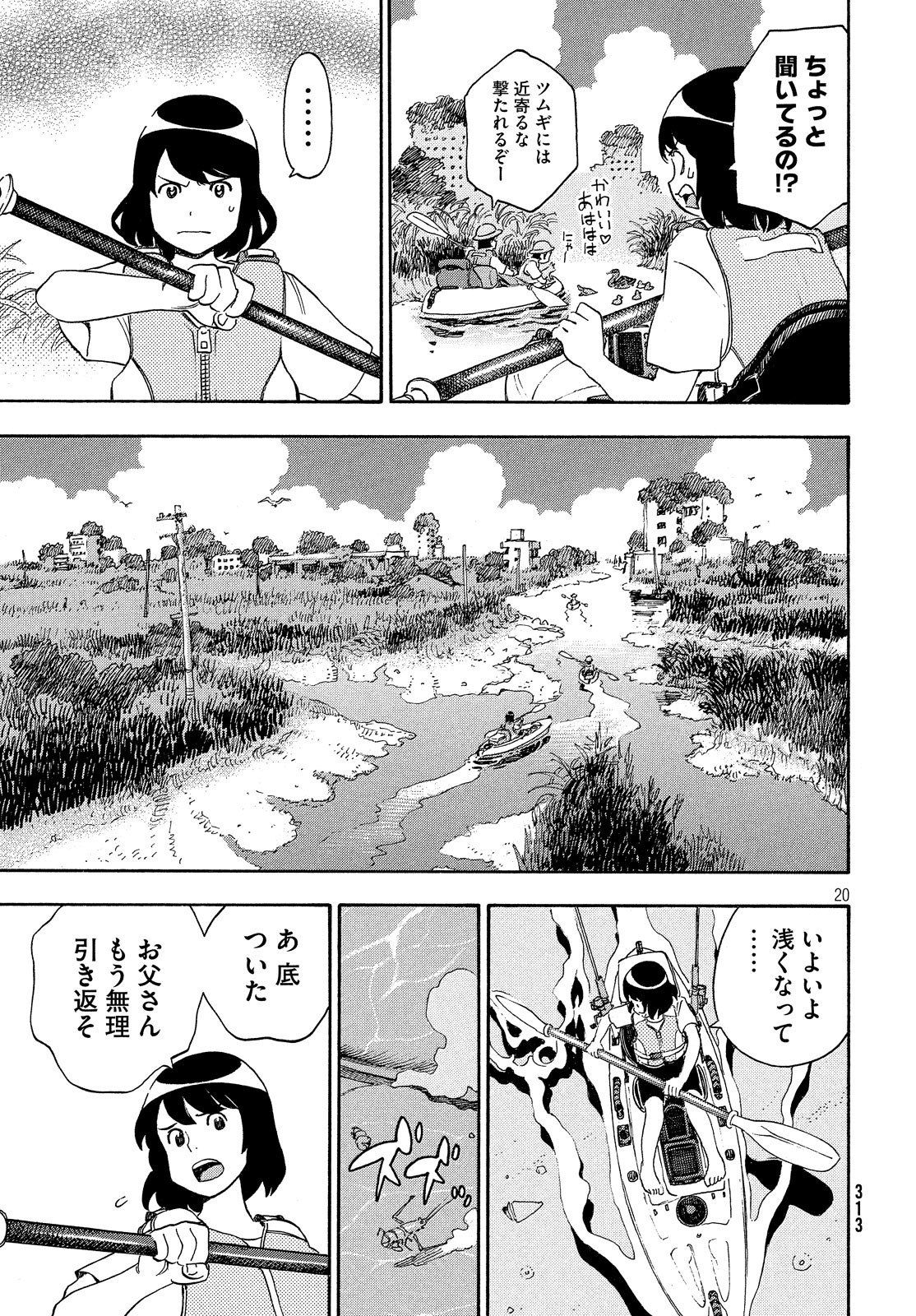Yurusaba Chapter 25 21ページ