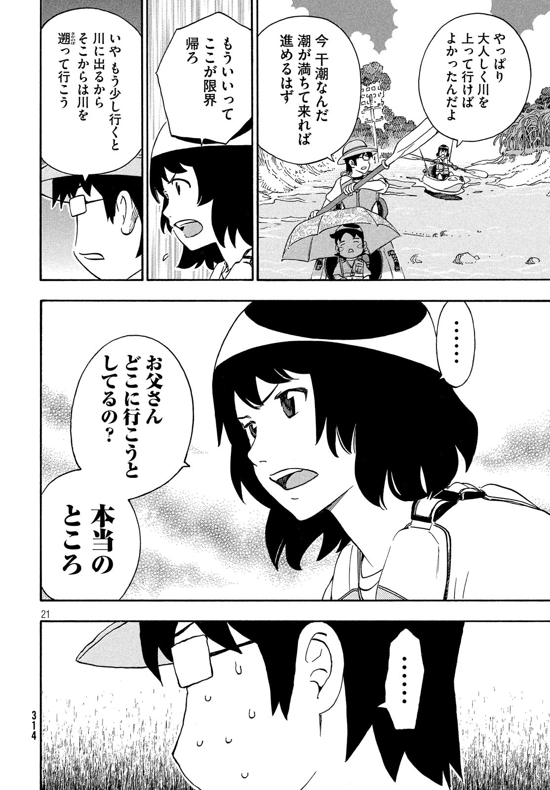 Yurusaba Chapter 25 22ページ