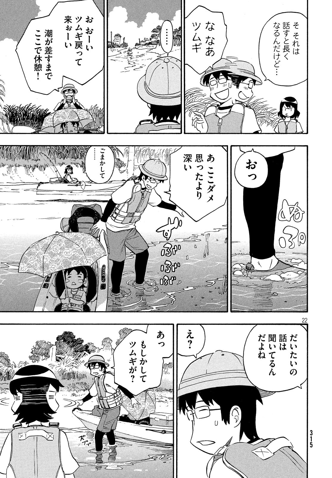 Yurusaba Chapter 25 23ページ