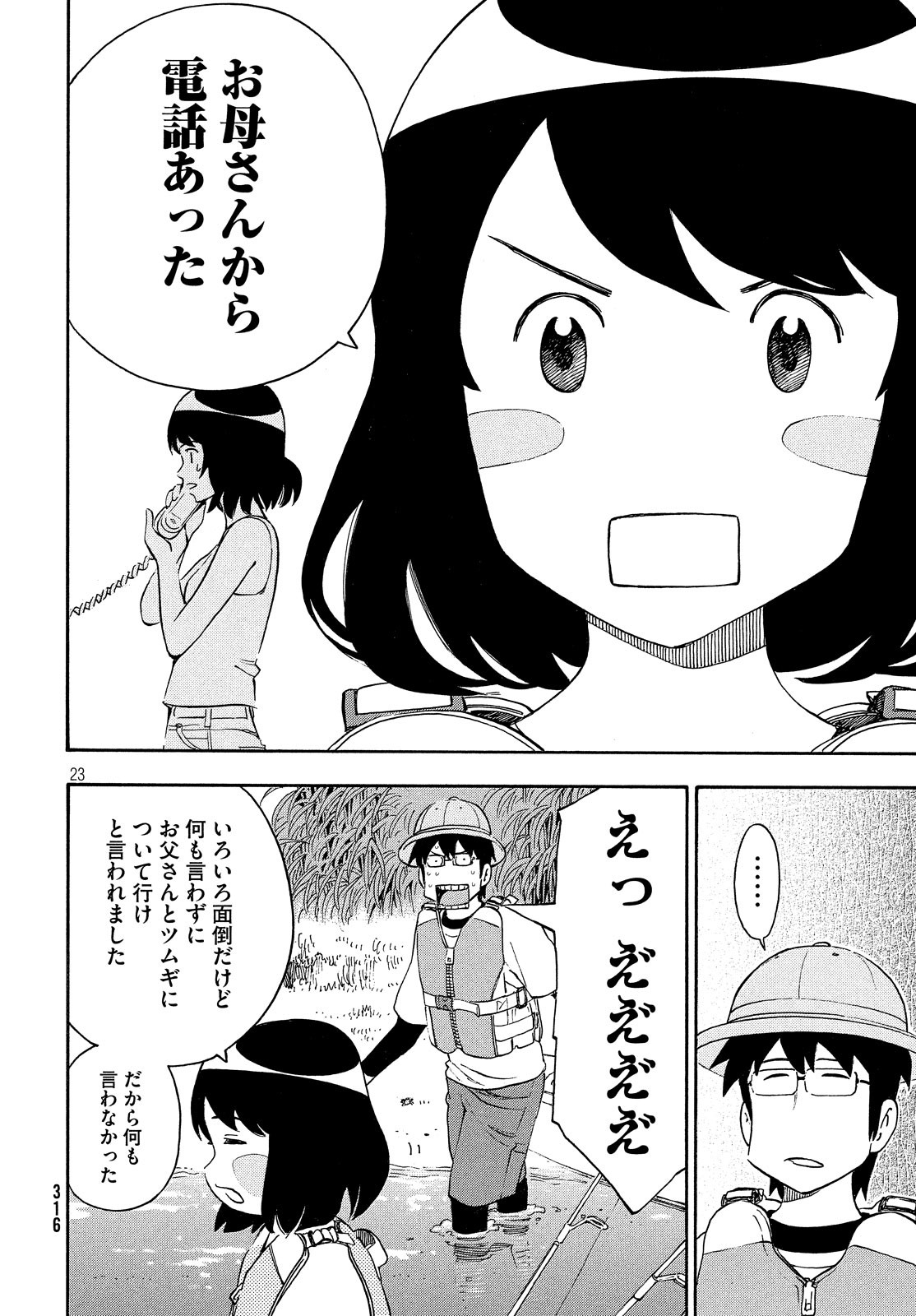 Yurusaba Chapter 25 24ページ