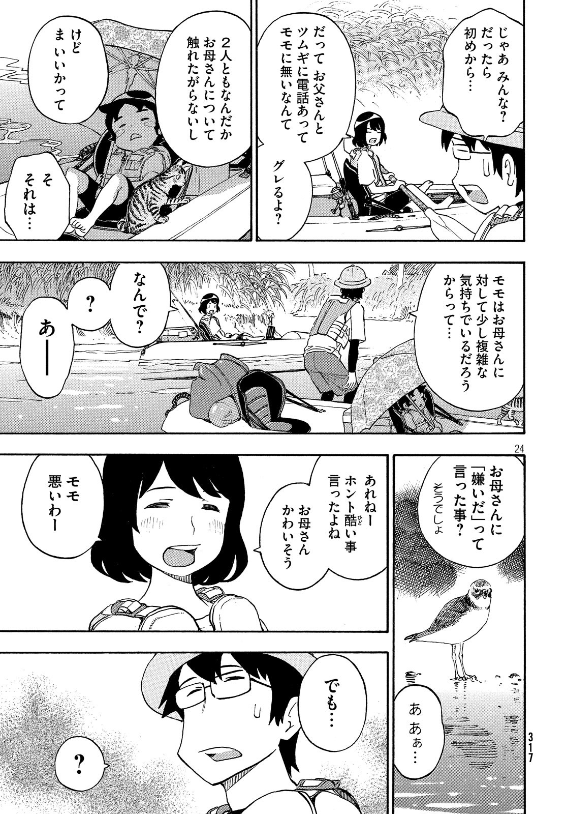 Yurusaba Chapter 25 25ページ