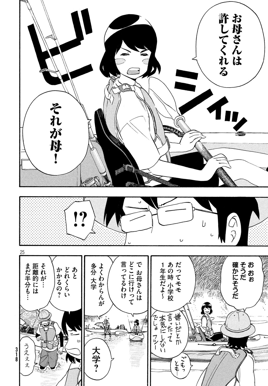 Yurusaba Chapter 25 26ページ