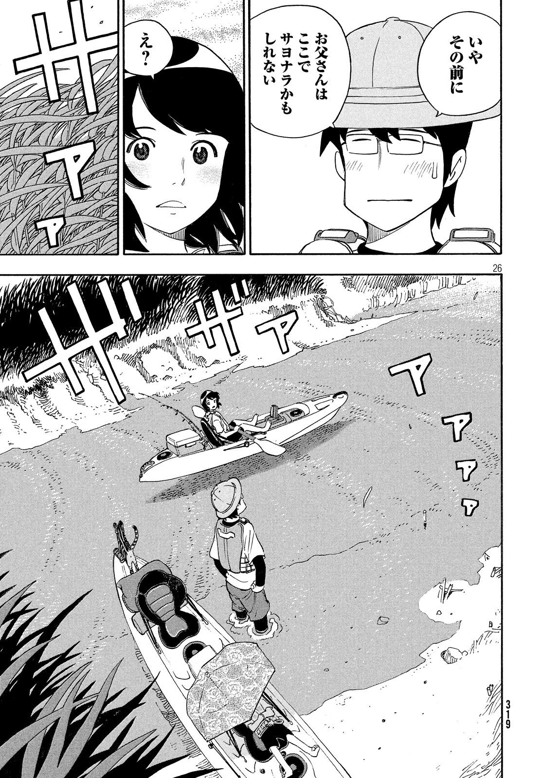 Yurusaba Chapter 25 27ページ