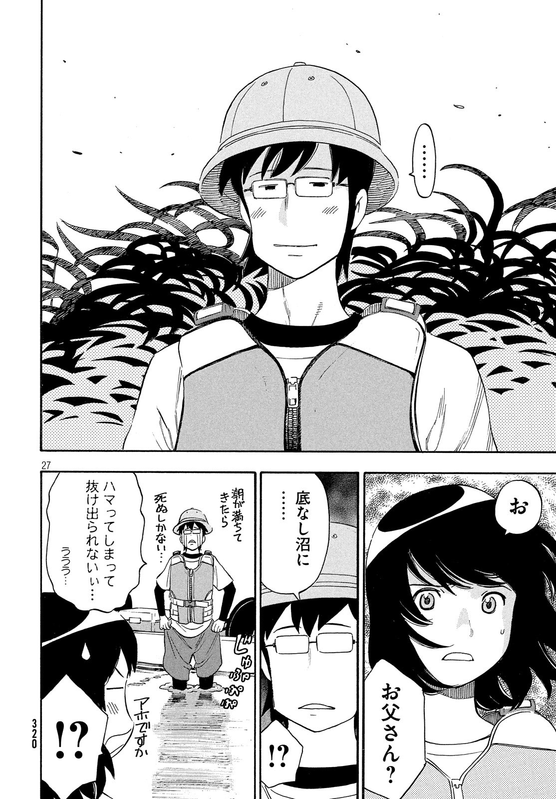 Yurusaba Chapter 25 28ページ