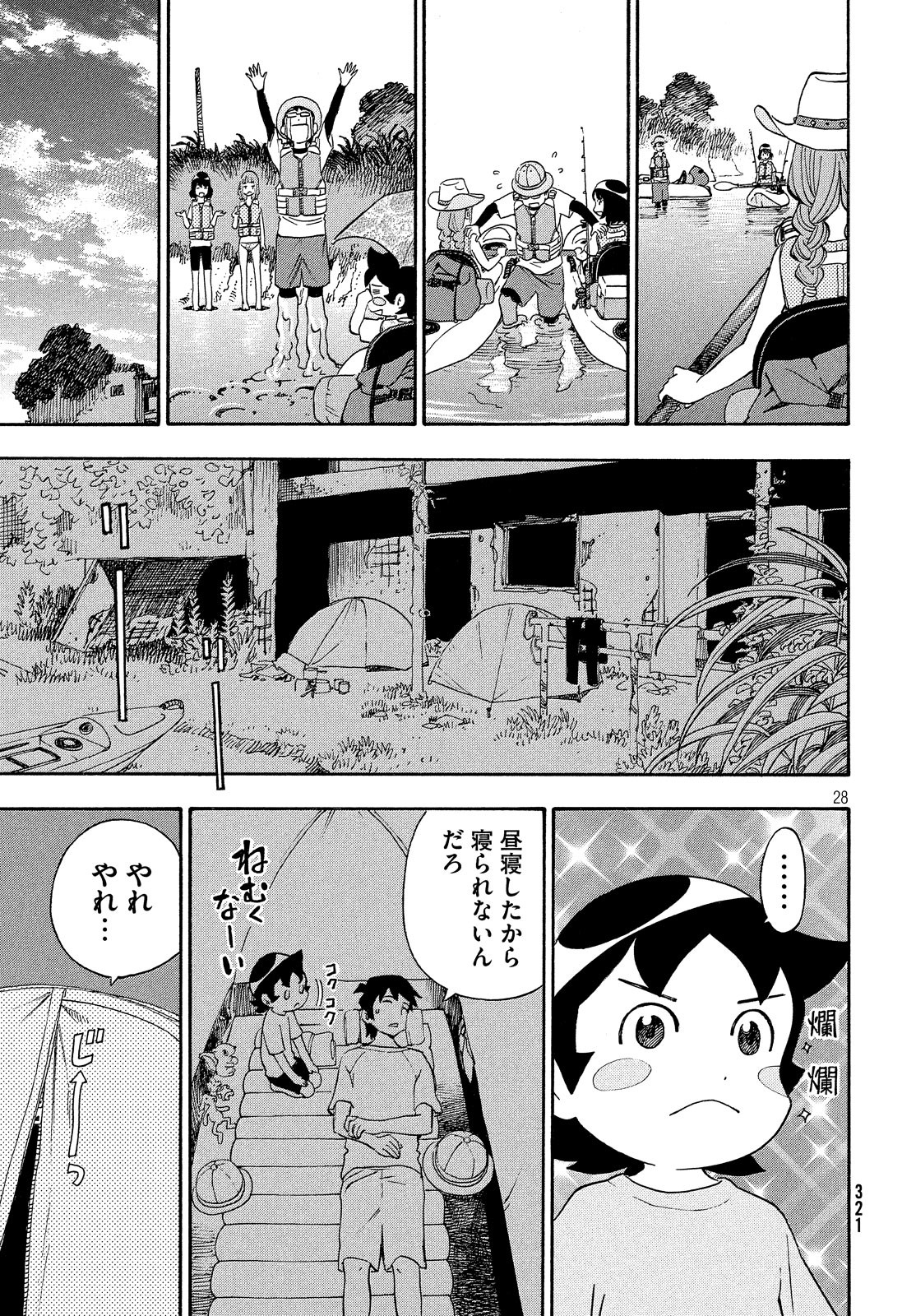 Yurusaba Chapter 25 29ページ