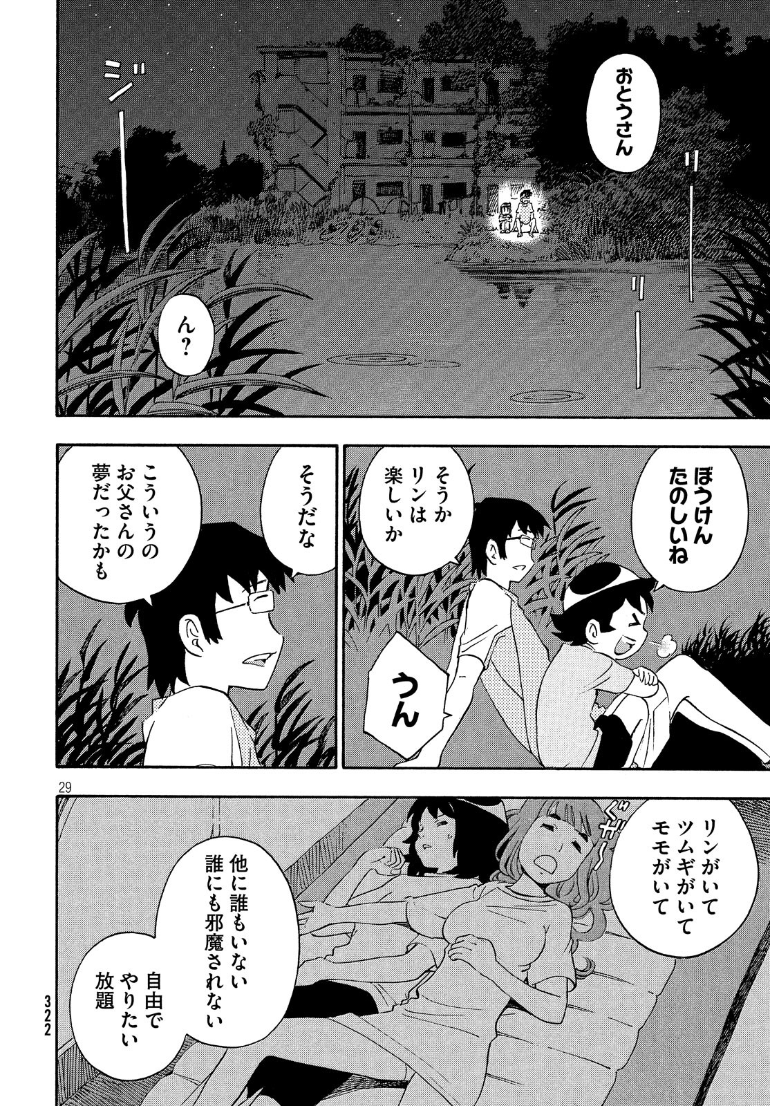 Yurusaba Chapter 25 30ページ