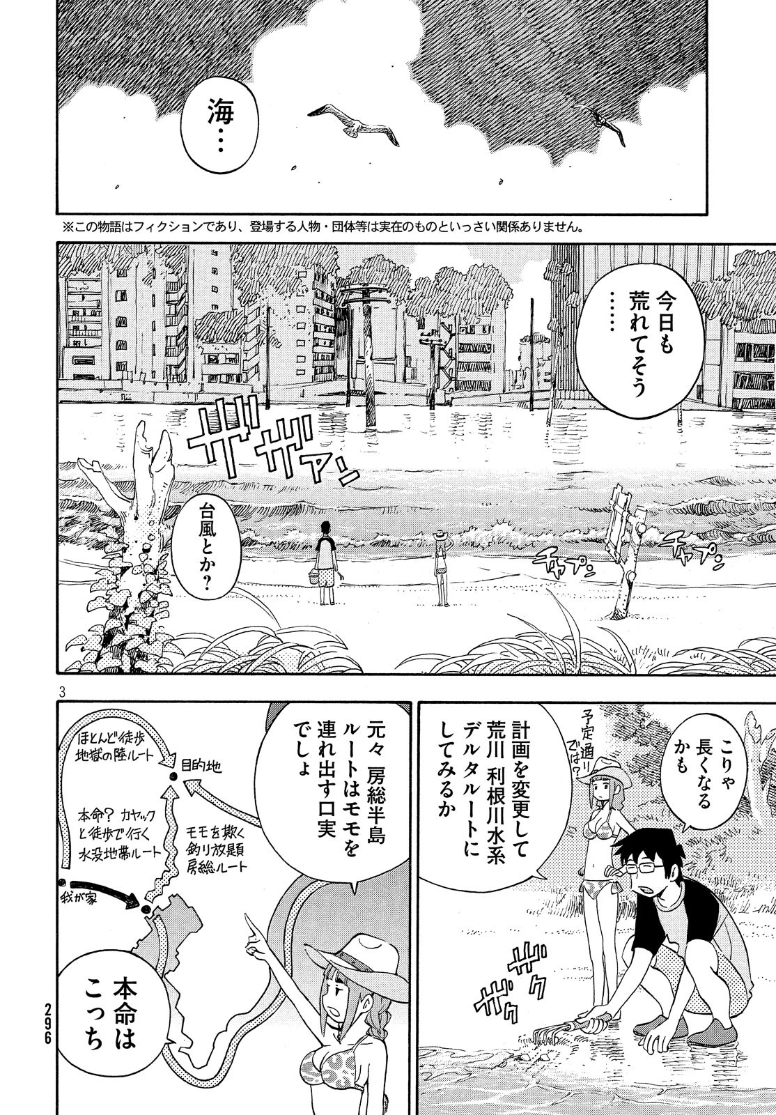 Yurusaba Chapter 25 4ページ