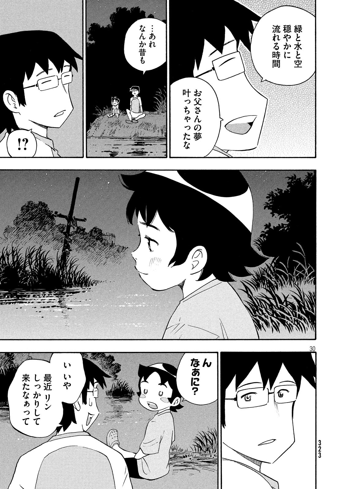 Yurusaba Chapter 25 31ページ